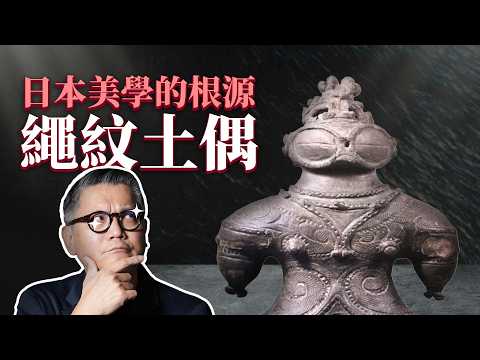 日本外星人證據！？青森繩紋土偶是什麼？大阪萬博太陽之塔也跟土偶有關？｜日本旅遊｜大阪｜萬博｜青森｜膽大黨｜北海道