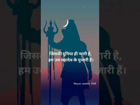 #Mahadev #Shayari #Mahakal #Shiv ji #Shiv Shankar #Shayar #shorts #viral #viral shorts