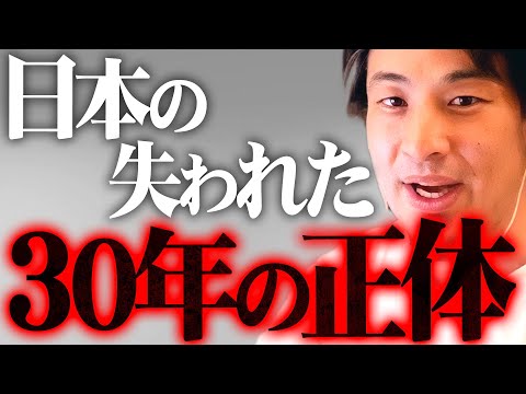 ※失われた30年をもたらした黒幕※日本が「停滞国家」になった責任は彼らにあります【 切り抜き 2ちゃんねる 思考 論破 kirinuki きりぬき hiroyuki 政治家 自民党 公明党 日経平均】