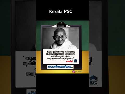 Kerala PSC | Previous Question | PSC Infoplus #generalknowledge #quiz #malayalam #ldc #shorts