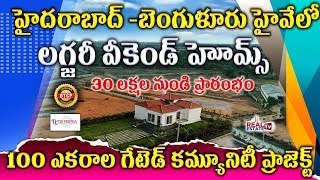 100+ acres Luxurious weekend homes at Balanagar || Bangalore highway || Price starts from 30 lacks