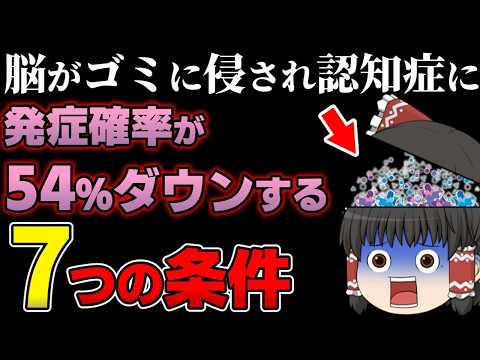 【認知症】発症確率が2倍になるヤバい病気と回避法7選【ゆっくり解説】