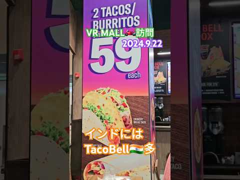 Visited TacoBell in chennai 🇮🇳#chennai #tacobell #인도여행 #タコベル#屁圧#travel