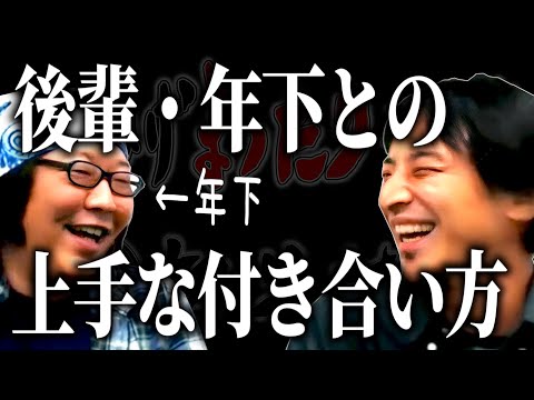 【ひろひげ雑談】「僕が入った部活やサークルは全て潰してきました」サークルクラッシャーひろゆきによる後輩・年下との上手な付き合い方【ひろゆき流切り抜き】