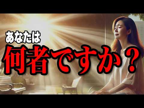 【涙腺崩壊】自己否定が消える瞬間…量子力学が証明した驚きの真実【スピリチュアル】