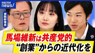 【維新】野党1人負け？大阪圧勝も…東京で敗北の音喜多氏と語る次なる戦略｜アベプラ