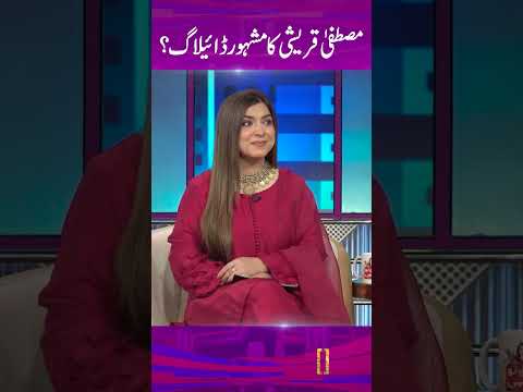 Mustafa Qureshi Ka Mash'hoor Dialogue - #sunotosahi #foryou #hinaniazi #mustafaqureshi #maulajutt