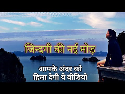 जिन्दगी का एक नया मोड़ || New twist of life || Best Motivation Video In Hindi by VIJAY SINGH MARKAM