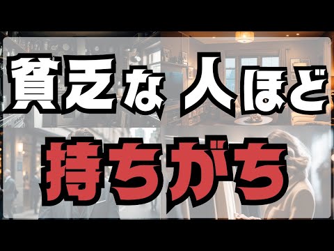 【金運】貧乏な人ほど持っている！金運を下げる5つの持ち物