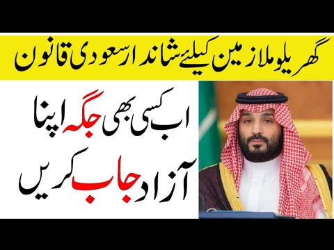 Big Good News For Domestic Workers In Saudi | Saudi Arab Big Update Today | Sahil Tricks