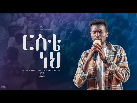 ZEKI  ||  ርስቴ ነህ ||  RISTE NEH  || NEW MUSIC VIDEO || JCP MULTIMEDIA || 2024