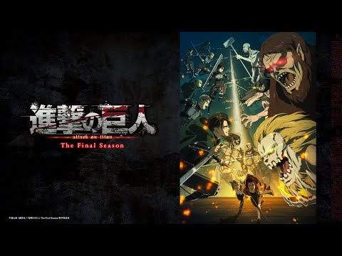 【MAPPA STAGE第三部①】「進撃の巨人」The Final Season（2021.6.27）