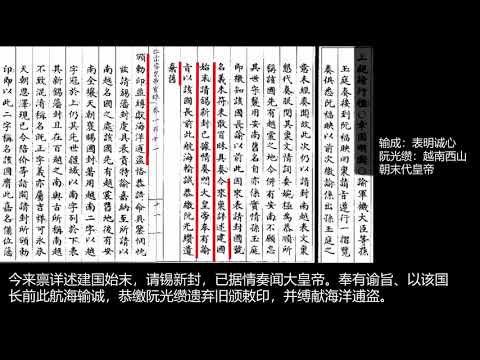 越南本想自称“南越”，被嘉庆驳回改为“越南”