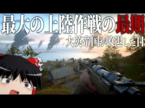 【BF1】#14 大英帝国が実施した史上最大の上陸作戦の末路【バトルフィールド1・ゆっくり実況】