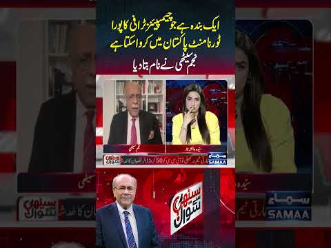 Najam Sethi Breaks Big News | Sethi Se Sawal | #trendingshorts