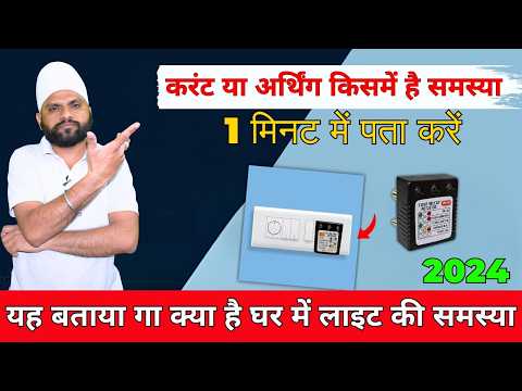 AC Line Fault Detector बताएगा बिजली लाइन में कहां फॉल्ट है