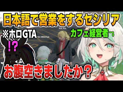 Cecilia speaks cute Japanese to try to make a sale to Polka in HoloGTA【JP&EN Subs】