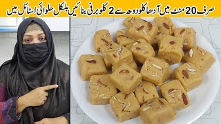 Barfi Recipe | How To Make Barfi At Home | No Mawa No Milk Powder Burfi