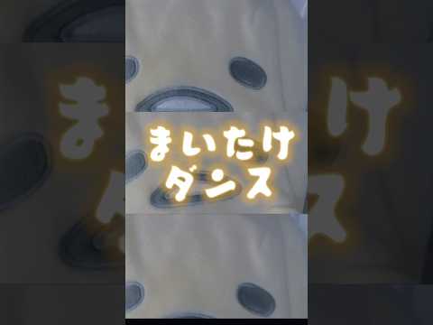 まいたけダンス / 儒島風亭らでん 様 #song #歌ってみた #노래 #cover#まいたけダンス #儒島風亭らでん##shorts#short