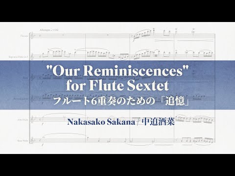 【Flute Sextet】 Our Reminiscences （追憶） 【フルート6重奏】