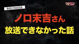 【テレビ未公開/YouTube限定】沖縄最強のノロ・末吉さんが見ている世界