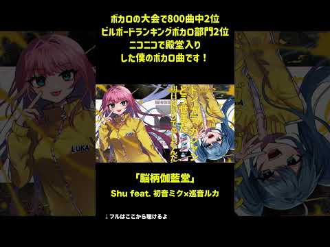 この曲でビルボード2位入りました #Shorts #ボカロ #巡音ルカ #vocaloid