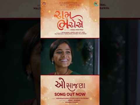 O Saajana Song Out Now | Ram Bharosey | Aishwarya Majmudar | Jigardan Gadhavi | Kedar & Bhargav