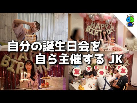 vlog🎂自分の誕生日会を自分で企画準備するJK！【MOMOLOG_149】