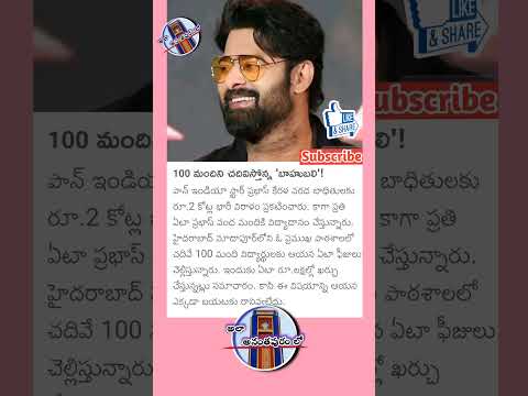 వంద మందిని చదివిస్తున్నా ప్రభాస్ | #prabhas #rebalstar #rebalstarprabhas