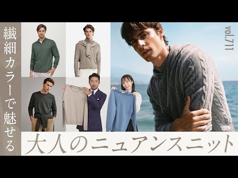 干場も超愛用！大人のナチュラルカラーでこなれ見え！上品カシミヤの着こなし | B.R. Fashion College Lesson.711 ファルコネーリ