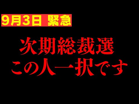 【ホリエモン】※次の総理大臣はこの人以外だと衰退してしまいます…　皆さんは緊急時に備えてください…【岸田 青山繁晴 河野太郎 小泉進次郎 石破茂 奥野一成  藤野英人 ひろゆき 岡田 切り抜き】