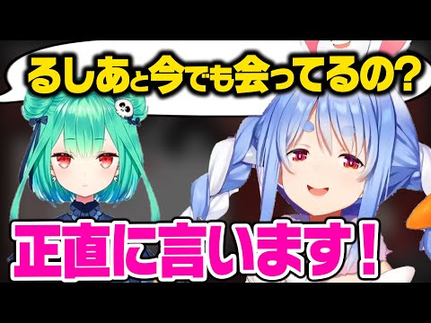 潤羽るしあとの現在について回答をするぺこら【ホロライブ 切り抜き/兎田ぺこら】