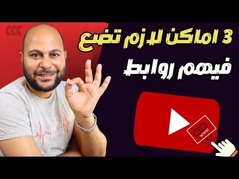 قم بإضافة هذه الروابط في قناتك الان !