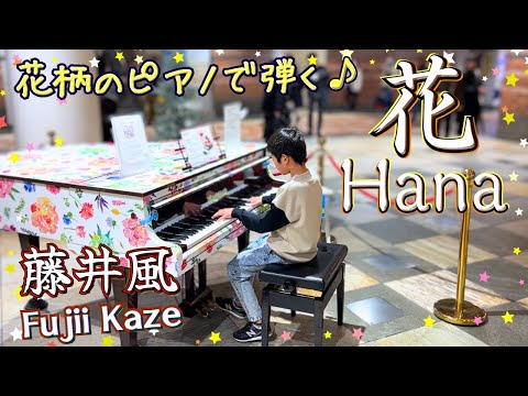 10-Year-Old Beautifully Plays Fujii Kaze's 'Hana (Flowers)' on a Floral Piano