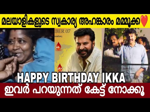 മമ്മൂക്കയുടെ വീട്ടിൽ തടിച്ചുകൂടിയ ആരാധകർ 🔥| Mammookka Advance Happy Birithday