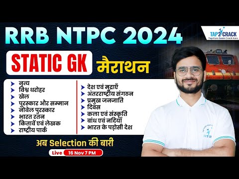 RRB NTPC 2024 | RRB NTPC Static GK Marathon Class | RRB NTPC Static GK Marathon | By Sudheer Sir