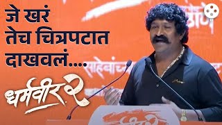 'धर्मवीर २' बाबत दिग्दर्शक प्रवीण तरडेचे 'हे' भाषण व्हायरल... Pravin Tarde | Dharmaveer2 | NA4