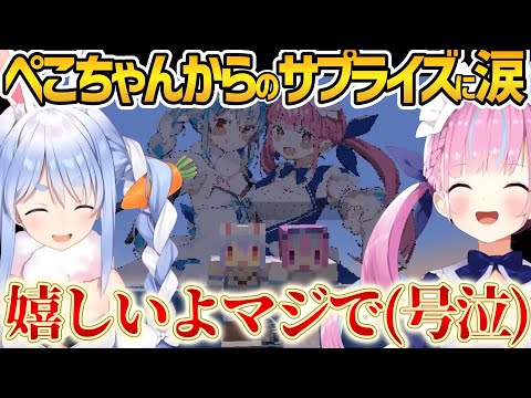 ぺこちゃんからのサプライズに泣いてしまうあくたん【ホロライブ切り抜き/湊あくあ/兎田ぺこら】