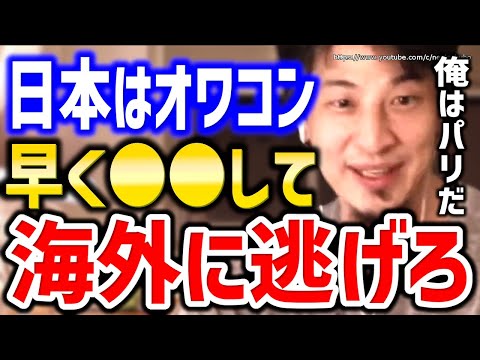 ※オワコン日本にまだいるの？※海外に行くとまじで人生捗りますよ。海外移住、留学の方法についてひろゆきが語る【切り抜き／論破／ワーホリ／駐在／外国／フランス／英語／語学／岸田文雄　円安　インフレ】