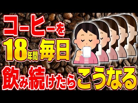 【コーヒー】カフェインのヤバい効果とコーヒーの健康効果【ゆっくり解説】