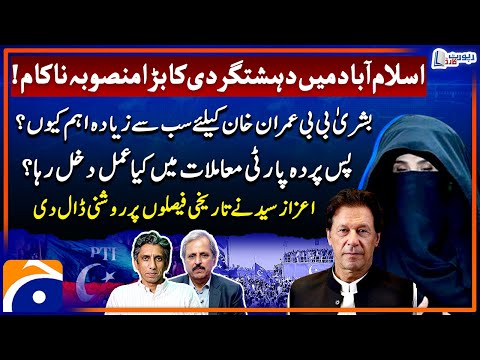 Why is Bushra Bibi most important to Imran Khan? - Azaz Syed & Mazhar Abbas - Report Card | Geo News