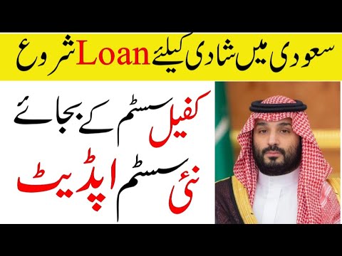 Saudi Arab Marriage Loan Update | Saudi Kafeel System Alternative | Sahil Tricks