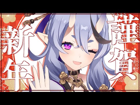 【 謹賀新年 】あけおめ！振り返りと2024年の活動計画！【 竜胆 尊┆にじさんじ 】