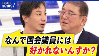 【ひろゆき×石破茂】自民改革？総理を目指す？派閥なき総裁選...日本に必要な強力なリーダー像とは？｜アベプラ