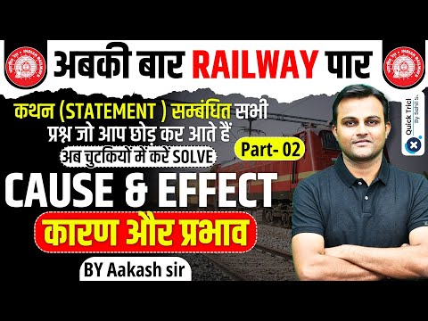 Railway Exams 2024-25 | Reasoning Cause & Effect | Railway Reasoning Classes by Aakash sir