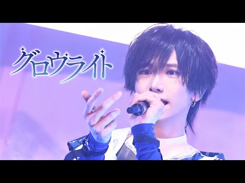 【LIVE VIDEO】グロウライト/＃らぶしっく