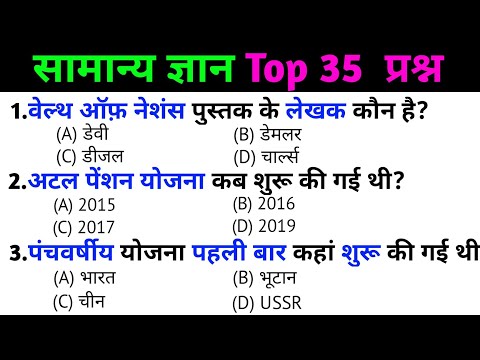 GK Questions | GK In Hindi | GK Questions and Answers | GK Quiz In Hindi | A1 Study Centre | part 3