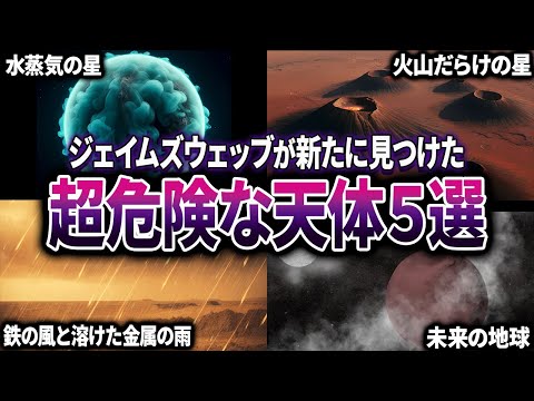 【狂ってやがる】太陽系では絶対にありえない新たに発見された新種の天体【ゆっくり解説】