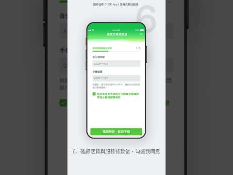 啟用交易認證碼 | CUBE App操作教學