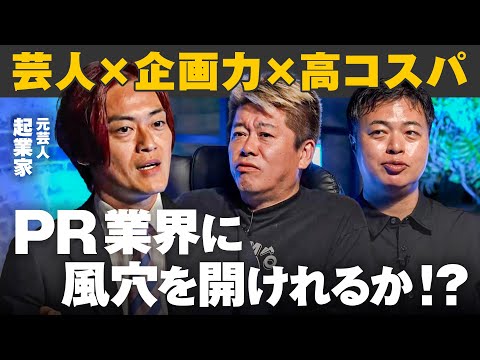 芸人を用いたPR事業で企業の悩みを解決するビジネスに投資家の評価は？【メイクマネーサバイブ】